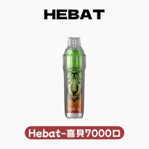 Hebat 喜貝7000口