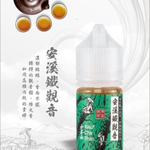 小茶山煙油 30ml